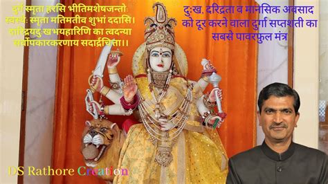 Durga Saptshati Durge Smrita Harasi Bhitim Navratra 2020 Powerful