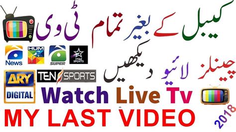 How To Watch Pakistan Live Tv Channels On Android Mobile Last Video