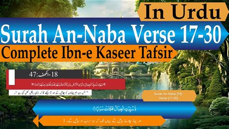 Complete Ibn Kaseer Urdu Tafsir Of Surah An Naba Verse 17 30 Hd Audio