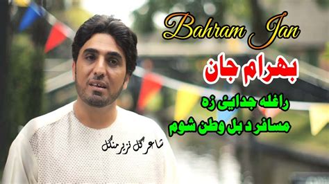 Raghla Judai Bahram Jan Pashto Songs 2022 Tapay Hd Afghan