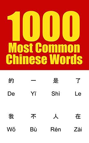 1000 Most Common Chinese Words Most Common Used Words In Mandarin
