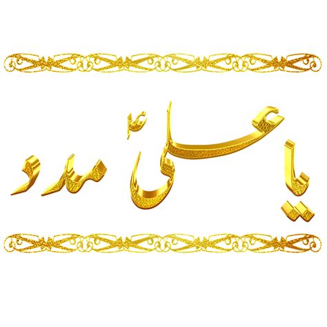 Golden Luxury Ya Ali Madad Islamic Calligraphy Golden Ya Ali Madad