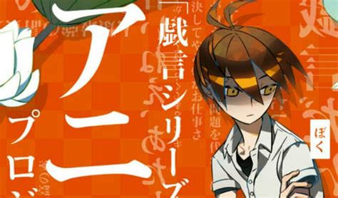 Nisioisins Zaregoto Gets Anime Adaptation Anime Herald