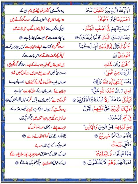 Surah Al Ahqaf Urdu1 Quran O Sunnat