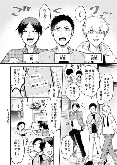 蒼川ななaokawa7の漫画 108111 「【創作】合コンに行ったら女がいなかった話 またやりたい放題描いてしまいました 続きはpixivのほうで