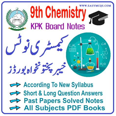 Th Class Chemistry Kpk Board Notes In Pdf Easy Mcqs Quiz Test