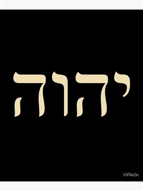 Yhvh Hebrew Name Of God Tetragrammaton Yahweh Jhvh Art Print For Sale By H K N Redbubble
