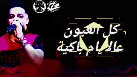 مهرجان متغاظ عارفك يلا مننا متغاظ مصطفى الدجوى و محمد زيزو; حالات واتس مهرجانات جديدة 2020 - YouTube