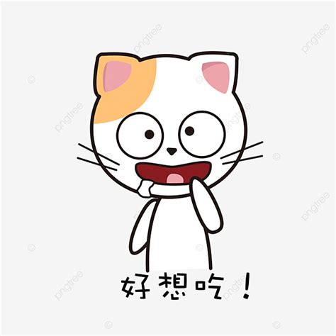 Cat Lovely Cartoon Cute Hand Painted I Want To Eat Greedy Png And