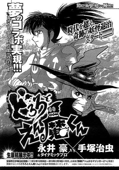 Gô Nagai Comienza Nuevo Manga En La Revista Manga Goraku Ramen Para Dos