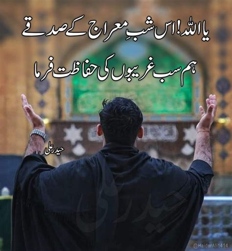 Shab E Meraj Islam Muslim Quran Karbala Islamic Urdu Poetry Sms