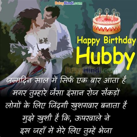 Top 100 Happy Birthday Wishes For Husband In Hindi English Bdayhindi