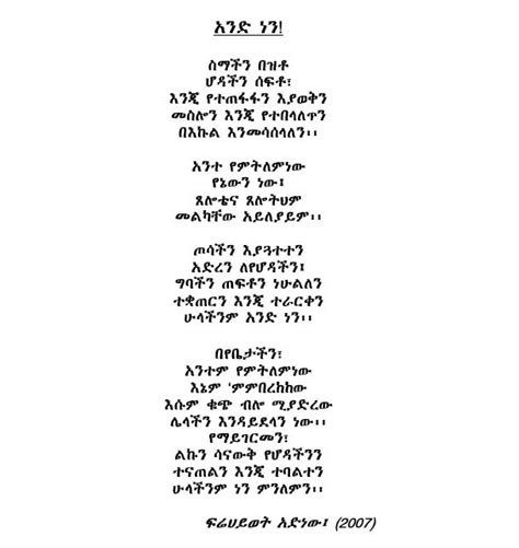Amharic Poems