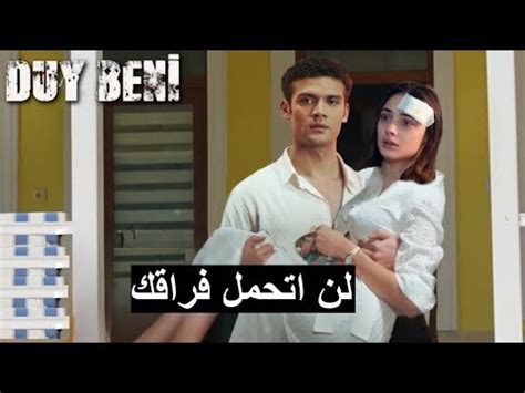 مسلسل اسمعني الحلقة 17 اعلان 1 انا بجانبك لا تخافي YouTube