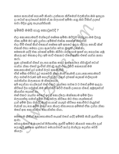 අම්මයිමමයිගාලුකොටුවෙදිහත Sinhala Wal Katha
