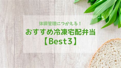 体調不良時の食事におすすめな冷凍弁当3選【栄養バランスケア】 宅配弁当ランキング！食材宅配・料理キット ランキング