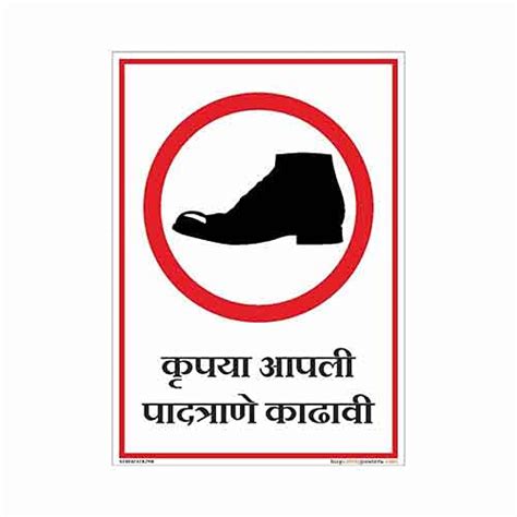 Buy Please Remove Your Shoes Sign In Marathi Vinyl