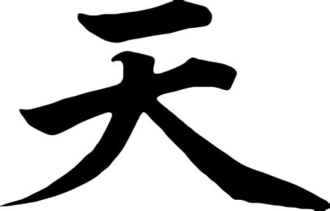 Kanji Peace Symbol Clipart Best