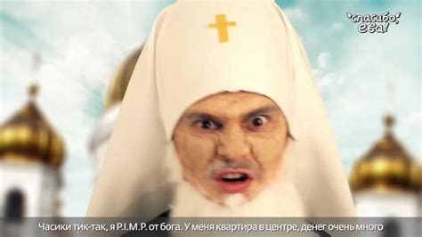Великая Рэп Битва great rap battle pussy riot vs Патриарх Кирилл patriarch kirill lyrics