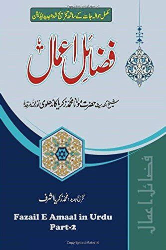 Buy Fazail E Amaal In Urdu Part 2 Virtues Of Zikr Virtues Of