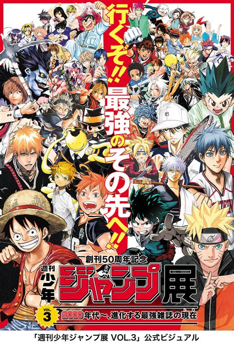 Shonen Jump 50th Anniversary Exhibition Announces Details