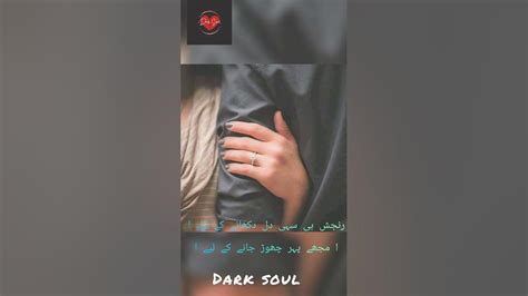 رنجش ہی سہی دل دکھانے کے لیے ا 💔 Ahmed Faraz By Dark Soul Urdushayari