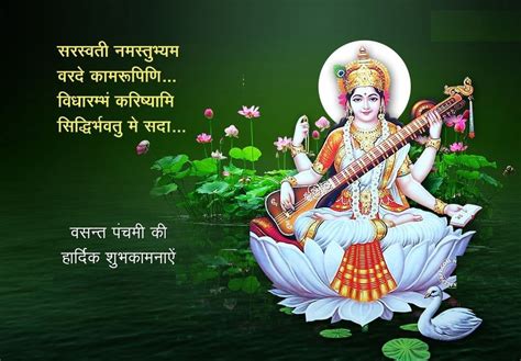 Basant Panchami Wishes In Hindi बसंत पंचमी की शुभकामनाएं