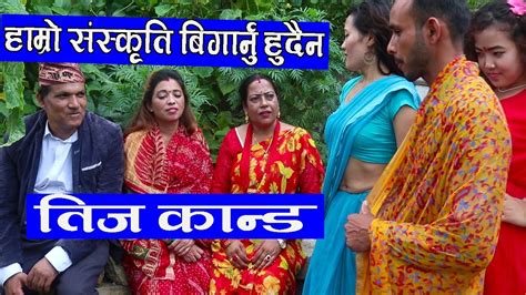 Special Teej Kanda New Nepali Motivational Short Video Aug 062020 Shaira Media