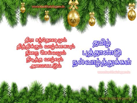 New Year Picture 2018 Tamil