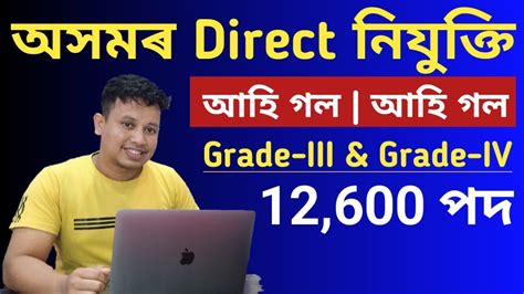 Assam Govt Jobs Assam Direct Recruitment Posts