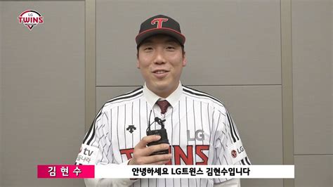 김현수(金賢洙, 1988년 1월 12일 ~ )는 kbo 리그 lg 트윈스의 외야수이다. LG트윈스 김현수 선수 입단식 - YouTube