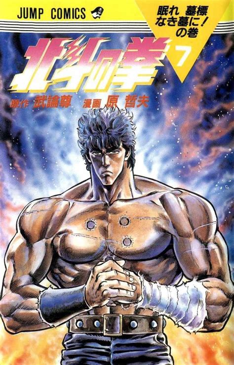 Hokuto No Ken 7 Vol 7 Issue