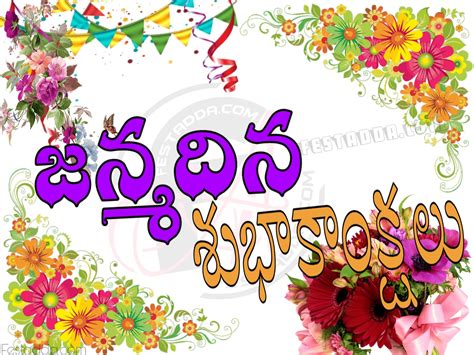 Happy Birthday Wishes in Telugu Font | Best birthday wishes, Happy birthday wishes, Birthday wishes