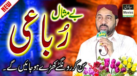 New Beautiful Urdu Punjabi Rubai Ahmed Ali Hakim New Naats 2020 Rec