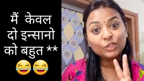 मैं केवल दो इन्सानो को बहुत Varsha Solanki Funny Video Youtube