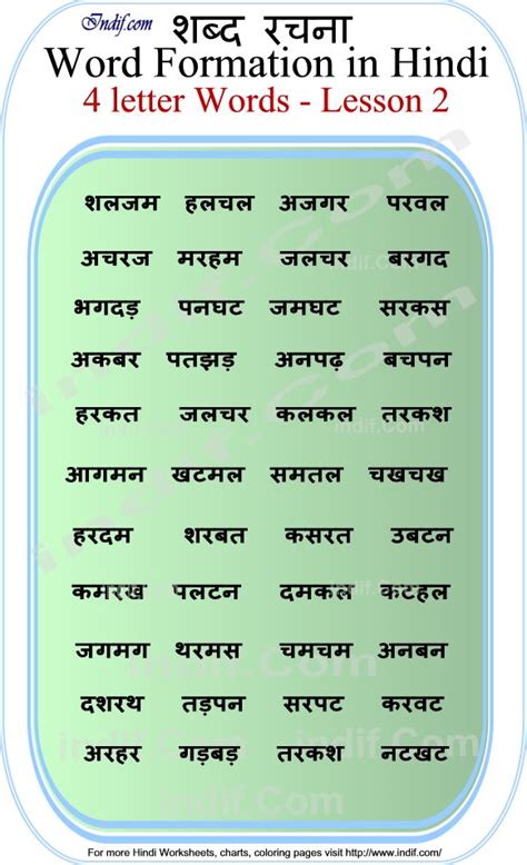 Two Letter Words In Hindi Worksheet لم يسبق له مثيل الصور