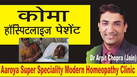 Coma Hospitalized Patient Treatment Dr Arpit Chopra Jains Super