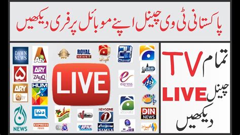How To Watch Live All Pakistani News Channels On Android Youtube