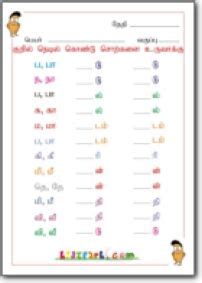 See more ideas about language worksheets, tamil language, 1st grade worksheets. Tamil Word Formation worksheet - class 1 in 2020 | Language worksheets, Learning worksheets ...
