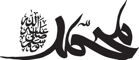 Islamic Calligraphy Muhammad Shallallahu Alaihi Wasallam Vector