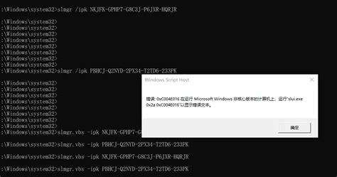 错误0xc004f069在运行microsoft Windows 非核心版本的计算机上，运行sluiexe 码农家园