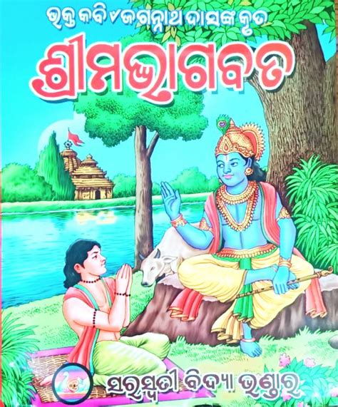 Bhakta Kabi Jagannath Das Kruta Odia Bhagabat Buy Bhakta Kabi