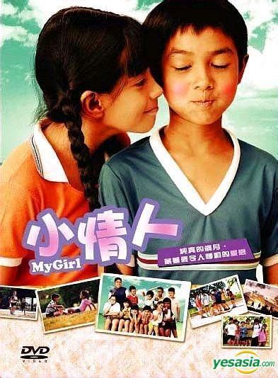 Nonton film secret in bed with my boss. My Girl - 10* Thai movie adorable kid actors | Girls dvd ...