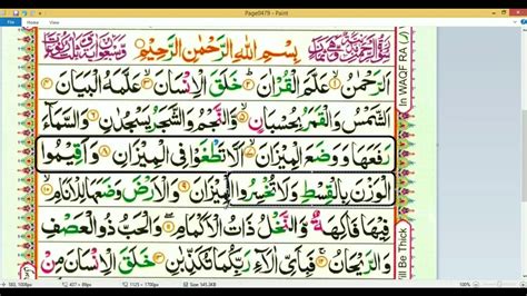 Learn Quran Reading Very Simple And Easy Surah 55 Al Rahman الرحمن