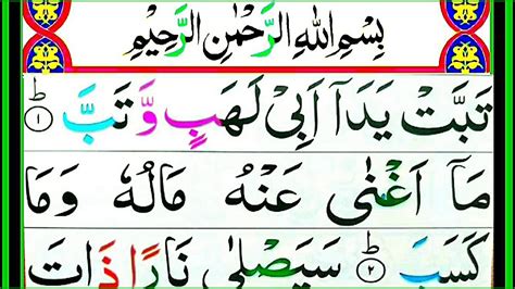 Learn Quran Surah Al Iahab💚full Spelling Word By Word Hd💚surah Al Lahab
