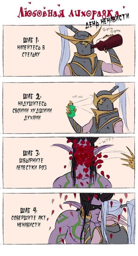 Maiev Illidan Happy V Day