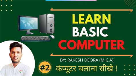 Learn Basic Computer In Hindi I कंप्यूटर चलाना सीखें I Computer Course