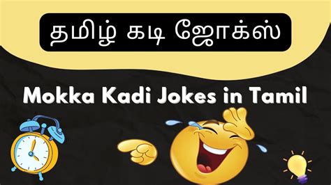 Jokes Mokka Jokes Kadi Jokes ஜோக்ஸ் தமிழ் கடி ஜோக்ஸ் Jokes In