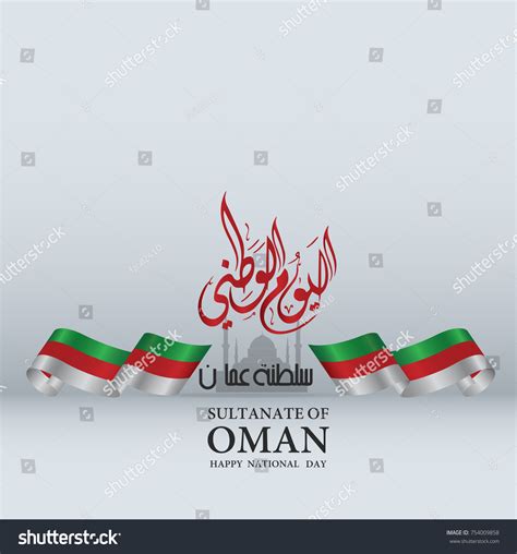 Sultanate Oman Happy National Day 18th Stock Vector Royalty Free