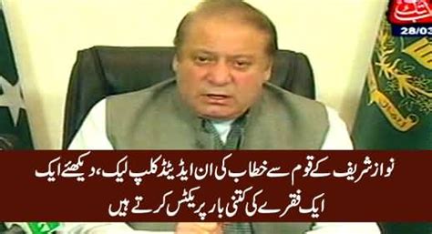 prime minister nawaz sharif s unedited address to nation leaked clip